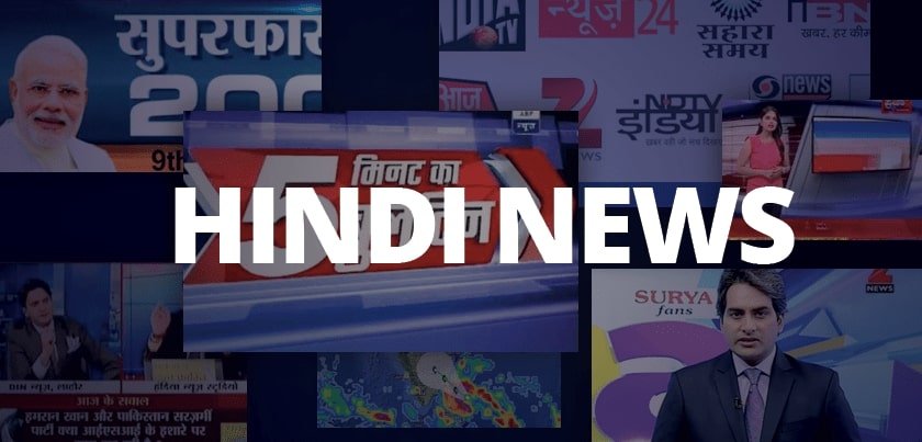 Hindi Latest News